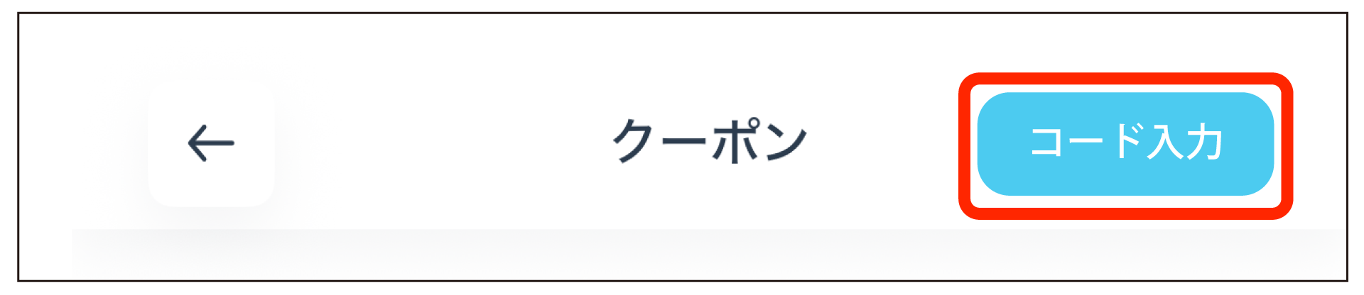 コード入力.png