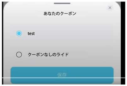 あなたのクーポン.png