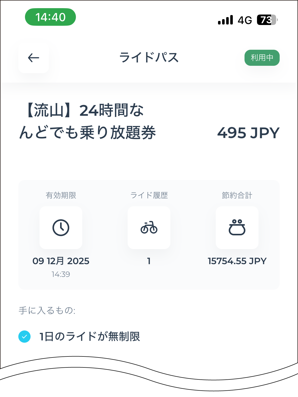 IMG_3332購入後 のコピー.png